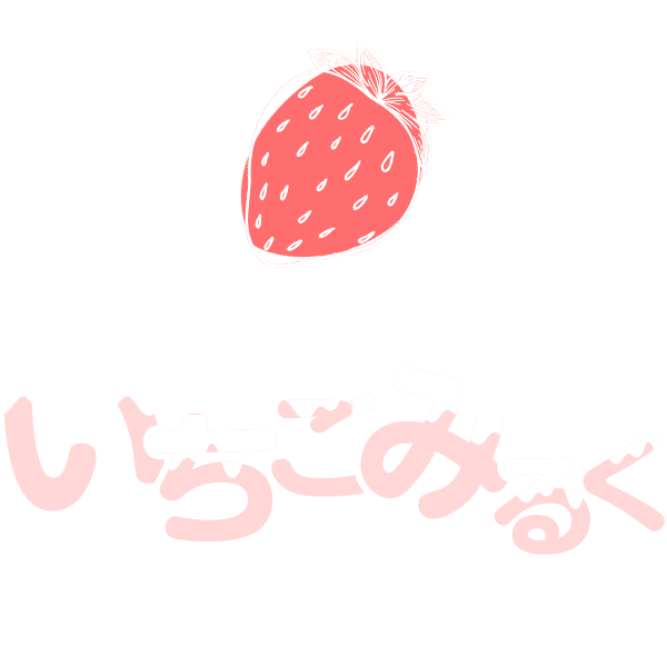 メンズリラクゼーション　いちごみるく