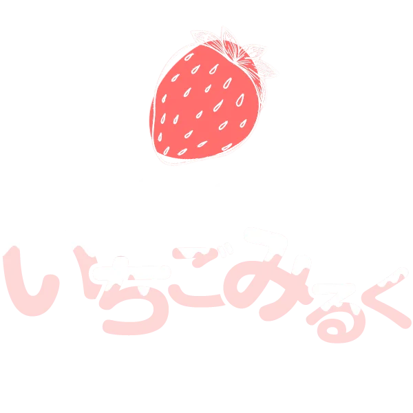メンズリラクゼーション　いちごみるく