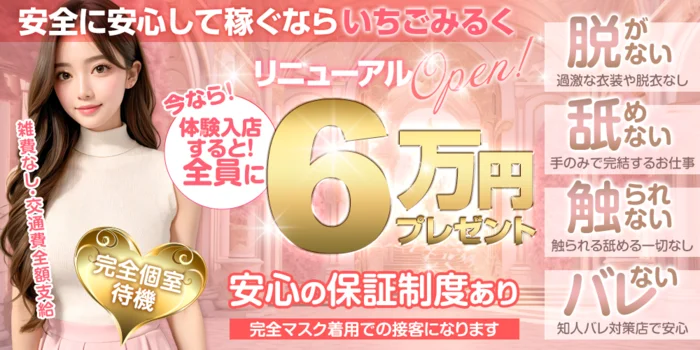 メンズリラクゼーション　いちごみるく