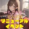 メンズリラクゼーション　いちごみるく