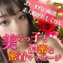 メンズリラクゼーション　いちごみるく