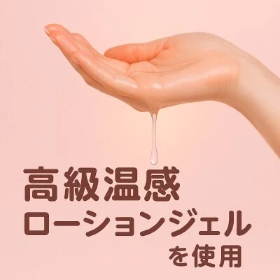 高級温感ローションジェルを使用 高級温感ローションジェルを使用