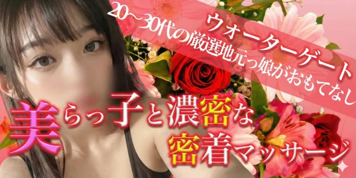 ウォーターゲート