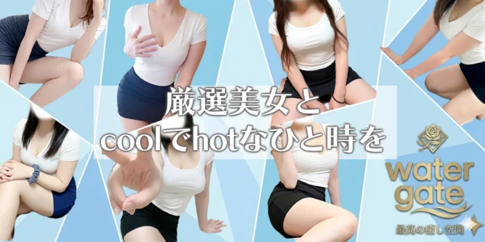 ウォーターゲート