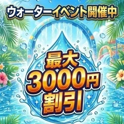 期間限定クーポン