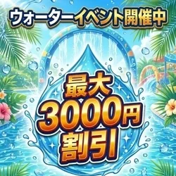 期間限定クーポン