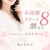未経験スタート8割以上！イチからしっかりサポートのサムネイル