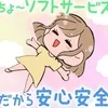 初めてだって怖くない！！のサムネイル