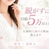 脱がずに日給5万以上！圧倒的に稼げる理由教えますのサムネイル