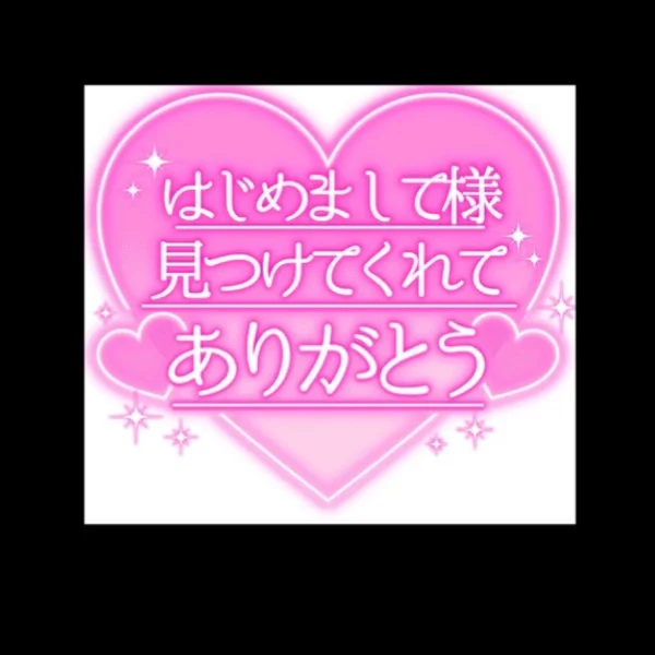初指名Kさま。💗