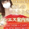 栄町メンズエステ『メンエス案内所』