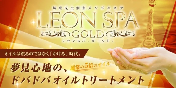 LEON SPA -Gold-