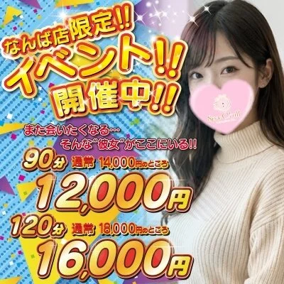 難波エリアに新ルームOPEN！記念《限定》イベあり！！♪