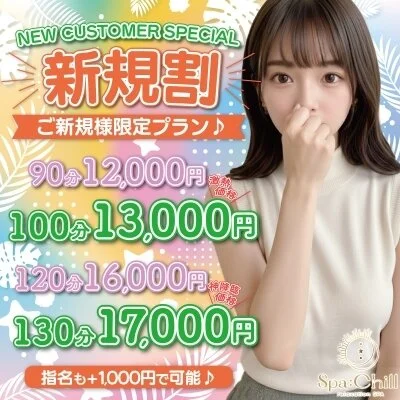 ご新規様限定イベント開催中♪