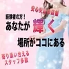 未経験でも高収入♪♪自分のお時間で出勤！当日現金支給のサムネイル