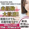 とにかく稼ぎたい！！頑張りたい！未経験でも稼げます！のサムネイル