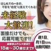 とにかく稼ぎたい！！頑張りたい！未経験でも稼げます！のサムネイル