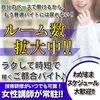 とにかく稼ぎたい！！頑張りたい！未経験でも稼げます！のサムネイル