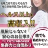とにかく稼ぎたい！！頑張りたい！未経験でも稼げます！のサムネイル