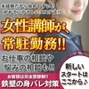 未経験でも高収入♪♪自分のお時間で出勤！当日現金支給のサムネイル