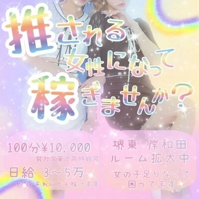 未経験でも高収入♪♪自分のお時間で出勤！当日現金支給のサムネイル