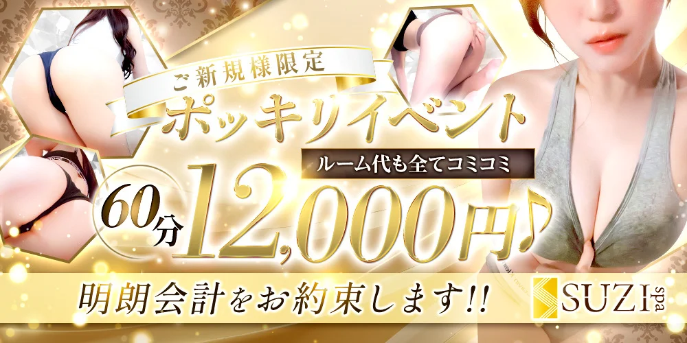 SUZIspa〜スジスパ～のカバー画像