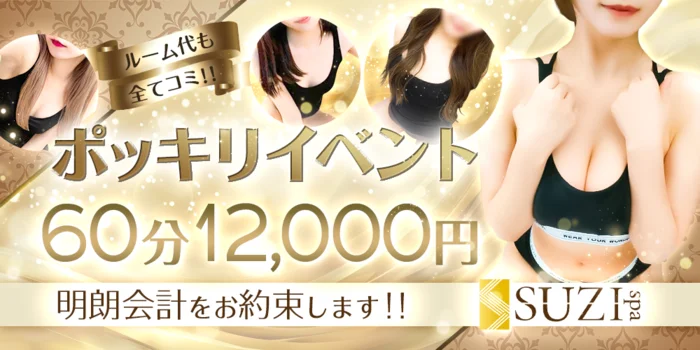 SUZIspa〜スジスパ～