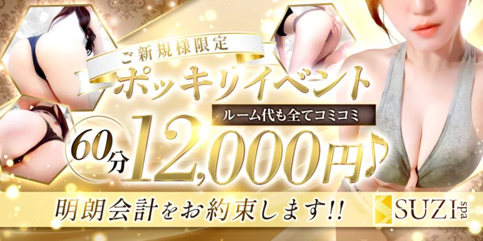 SUZIspa〜スジスパ～