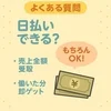 お給料はいつもらえますか？のサムネイル