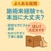 本当に未経験でも大丈夫ですか？のサムネイル
