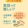 講習ってどれくらい時間かかるの？のサムネイル