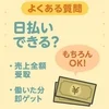 お給料はいつもらえますか？のサムネイル