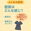 制服や衣装って自分で用意するの？のサムネイル