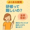 講習ってどれくらい時間かかるの？のサムネイル