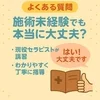 本当に未経験でも大丈夫ですか？のサムネイル