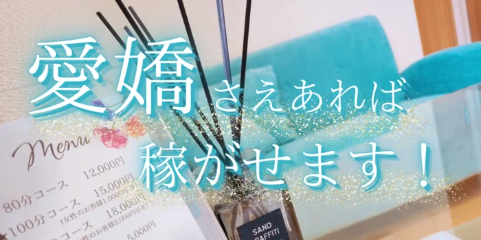 大人の隠れ家アロマ きらく屋の求人募集イメージ
