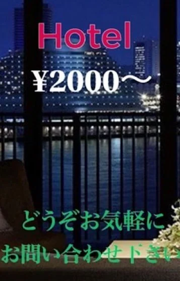 ホテル2000円〜