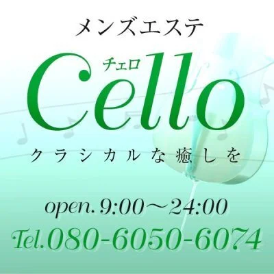 Cello