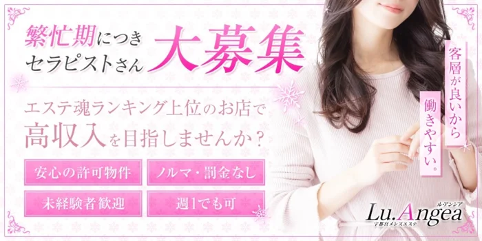 Lu.Angeaの求人募集イメージ2