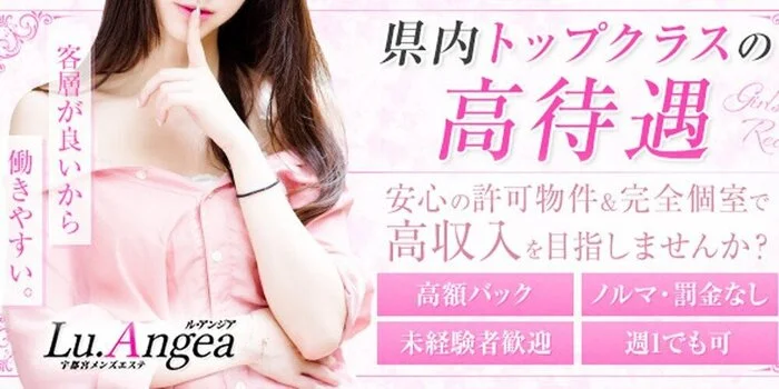 Lu.Angeaの求人募集イメージ