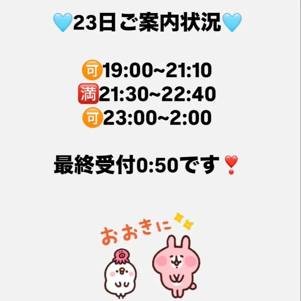本日のご案内状況🌟