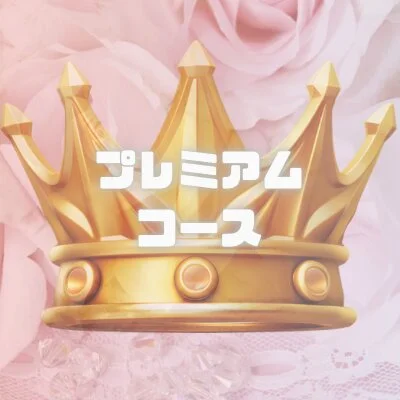 プレミアムリンパコース 50分 プレミアムリンパコース 50分