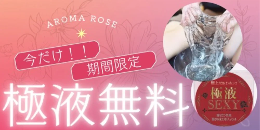AROMA ROSE [アロマローズ]のカバー画像