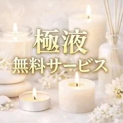 💚💛🩷極液サービス🩷💛💚