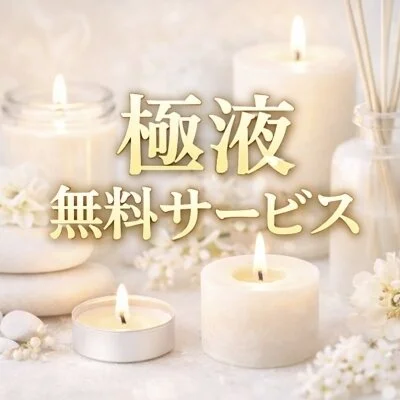 💚💛🩷極液サービス🩷💛💚
