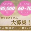 🍀セラピストさん大募集中です！！🍀のサムネイル