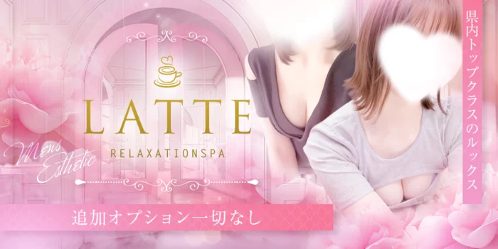 LATTE（ラテ）