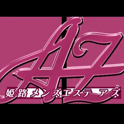 姫路メンズエステＡＺ(アズ)