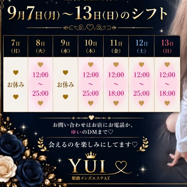 来週のシフト💕︎💕︎