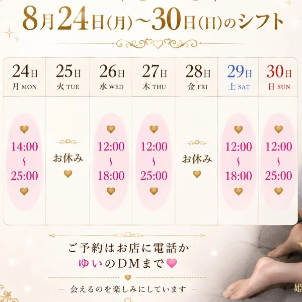 今週、ゆいに会えるのはこちら♡